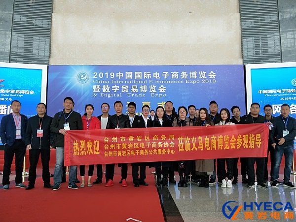 2019中國國際電子商務博覽會暨數字貿易博覽會